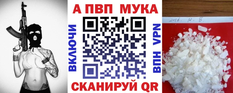 купить закладку  Губаха  APVP мука 