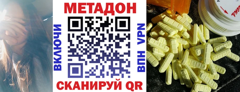 МЕТАДОН methadone  купить наркоту  Губаха 